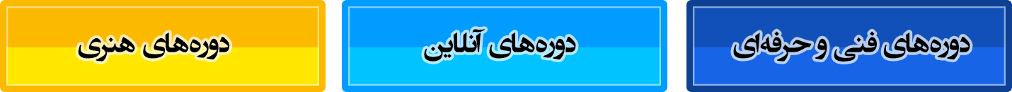 banner-courses-3 انواع دورههای هنری